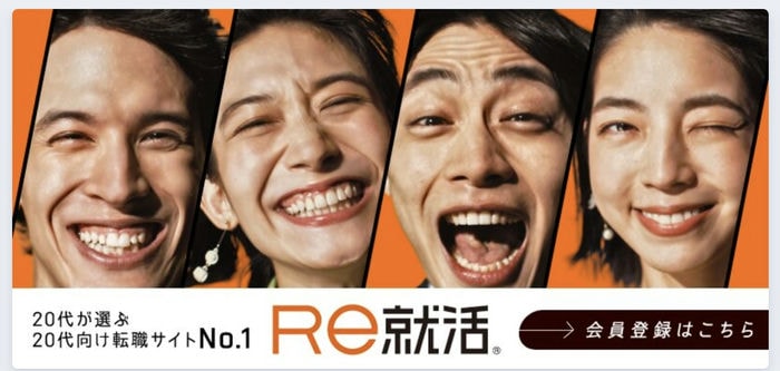 Re就活