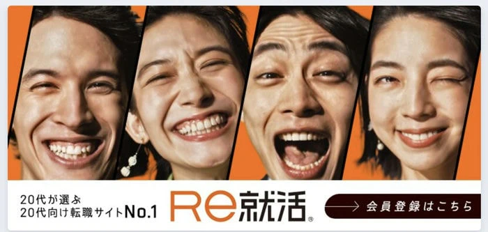 Re就活