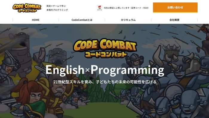 CodeCombat（コードコンバット）