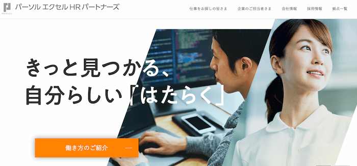 パーソルエクセルHRパートナーズ