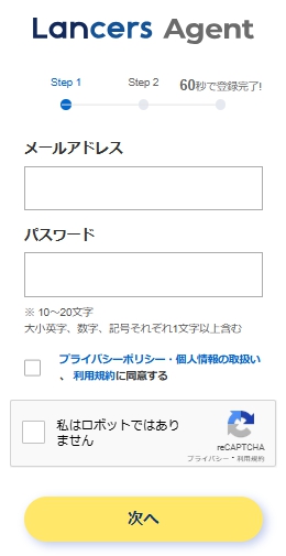 Lancers Agent（ランサーズエージェント）の会員登録フォーム