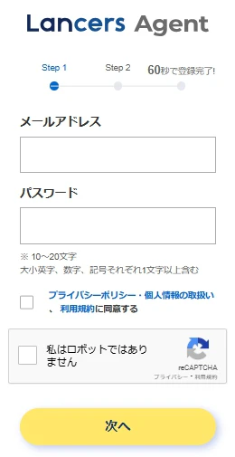 Lancers Agent（ランサーズエージェント）の会員登録フォーム