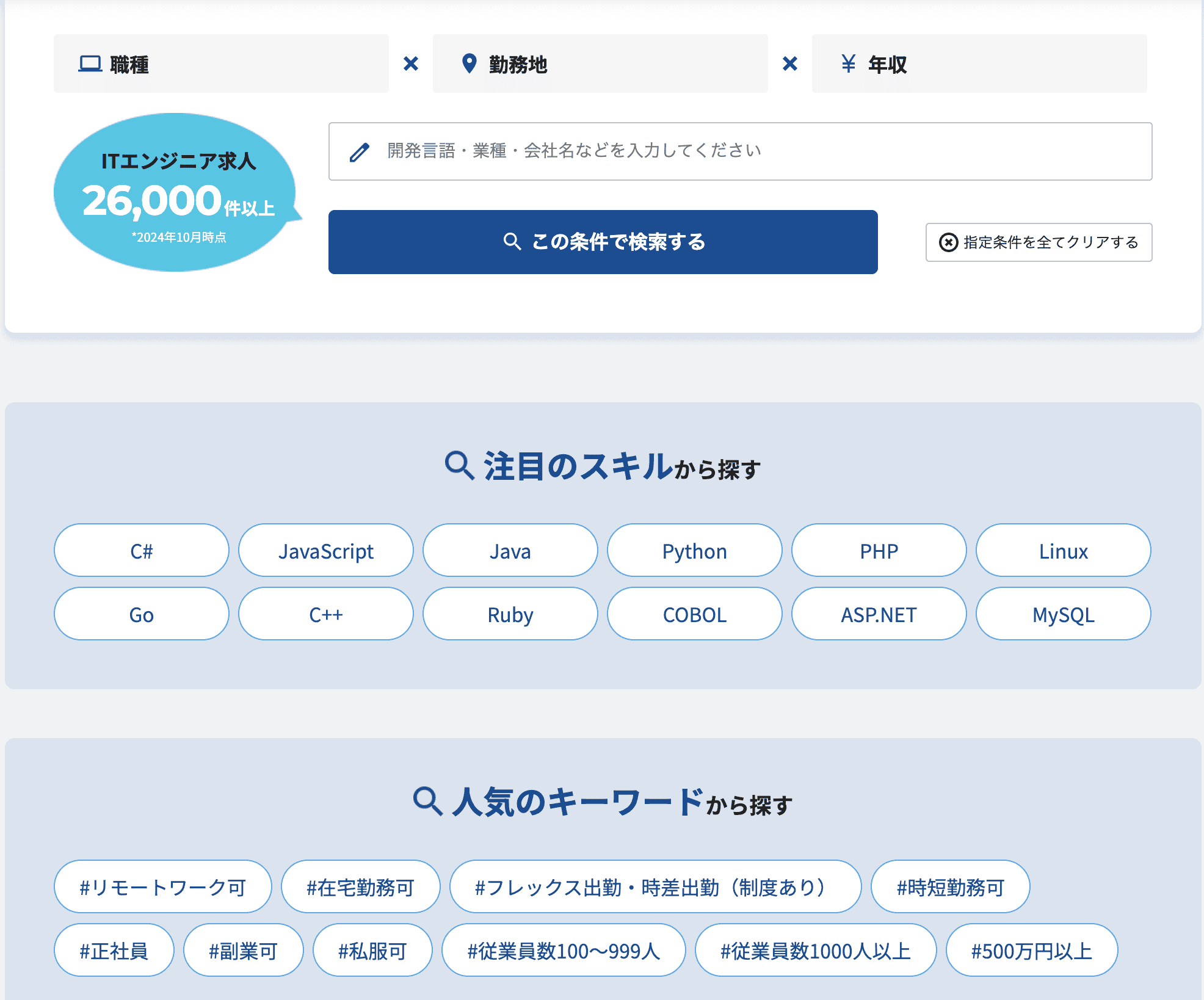 Geeklyの求人検索画面のキャプチャー