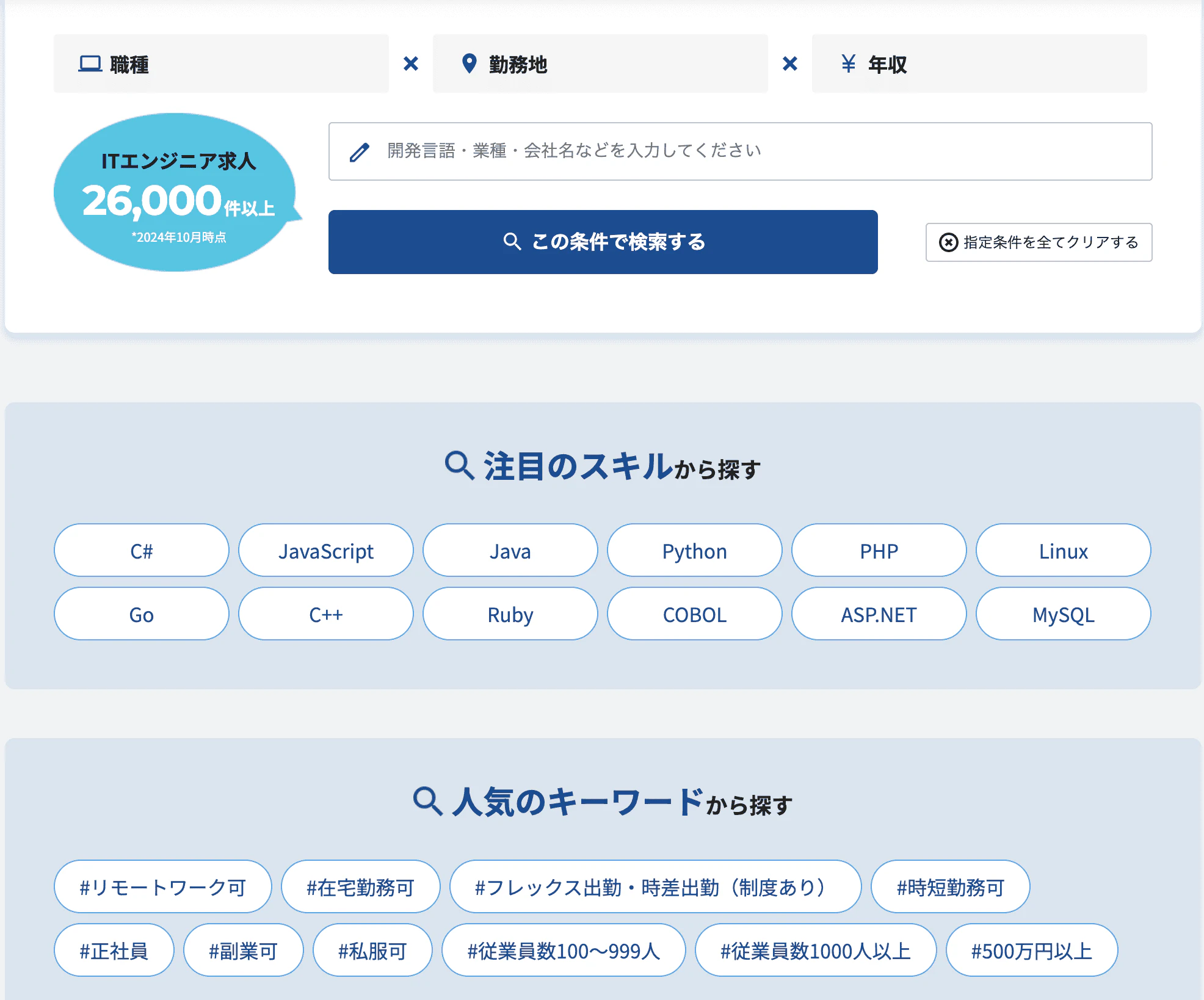 Geeklyの求人検索画面のキャプチャー