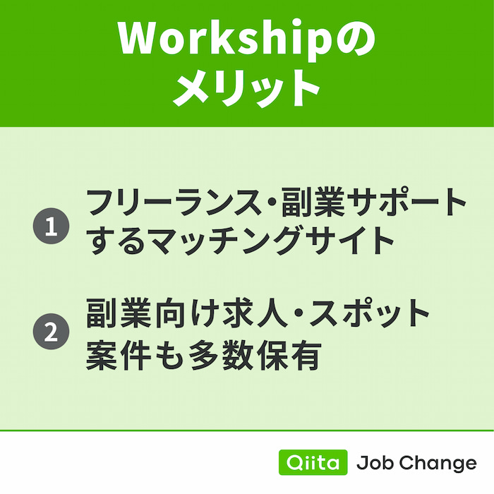 Workshipを利用するメリット
