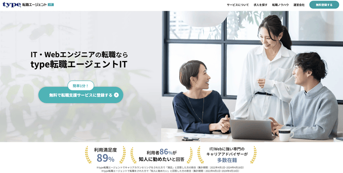type転職エージェントIT