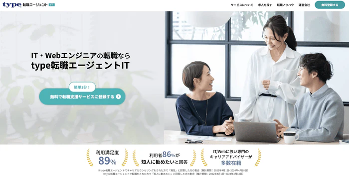 type転職エージェントIT