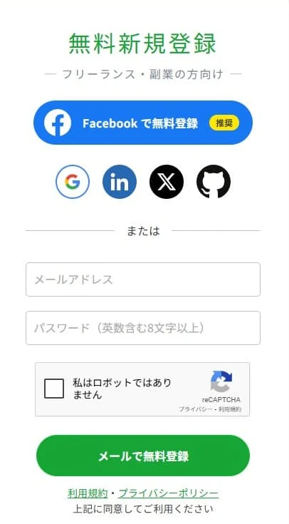 SOKUDAN 会員登録画面