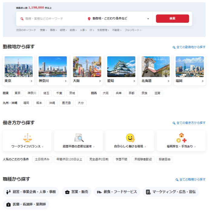 リクナビNEXT 求人検索画面