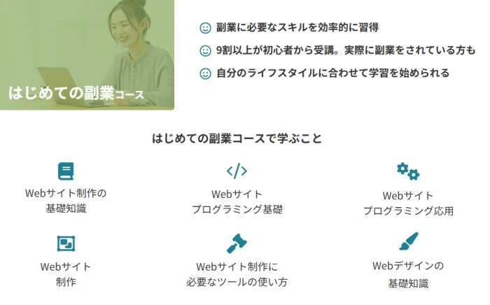 テックアカデミーに向いている人