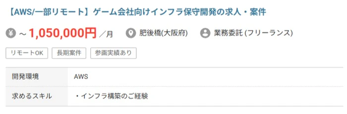 AWSエンジニアの案件例（レバテックフリーランス）