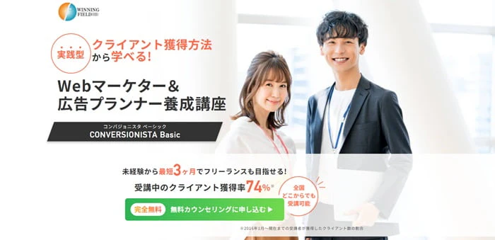 コンバジョニスタ ベーシック