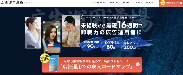 広告運用道場