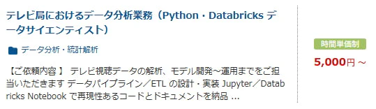 データ分析 案件例