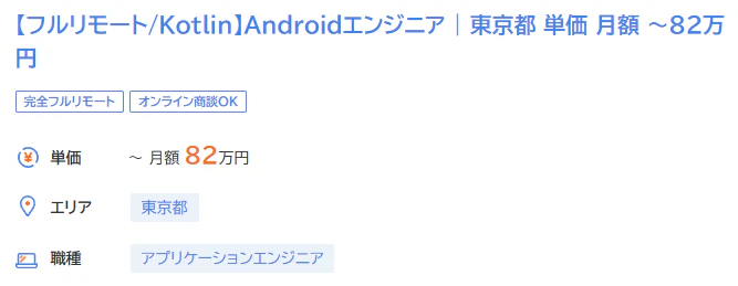 エンジニアファクトリー 案件例