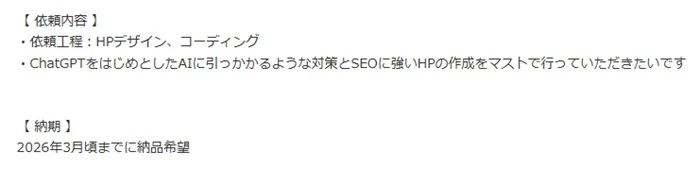納期が長めの案件例（HP制作）　クラウドワークス