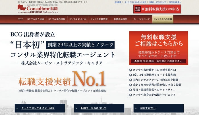 ムービンストラテジックキャリア