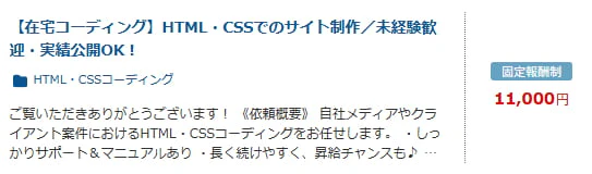 未経験歓迎 コーディング 案件例