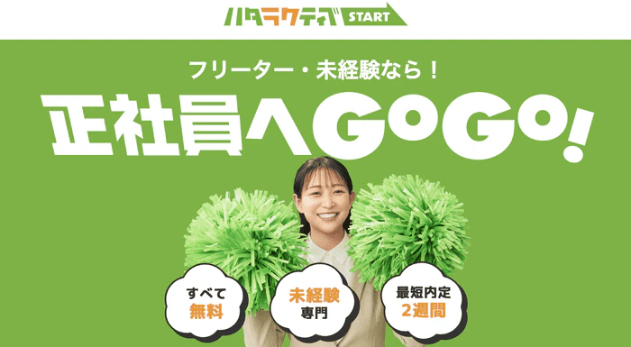 ハタラクティブ