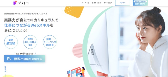 デイトラ