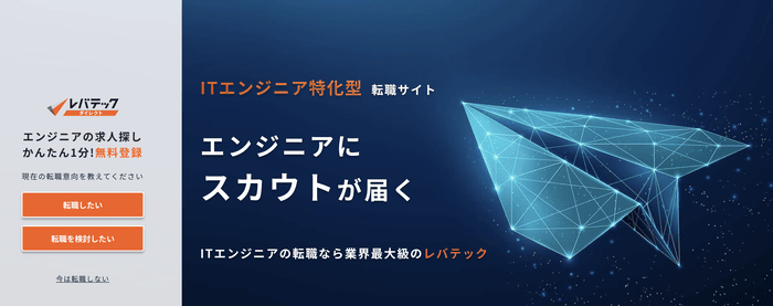 レバテックダイレクト
