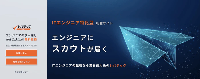 レバテックダイレクト