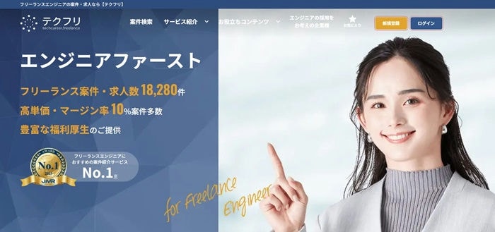 テクフリ