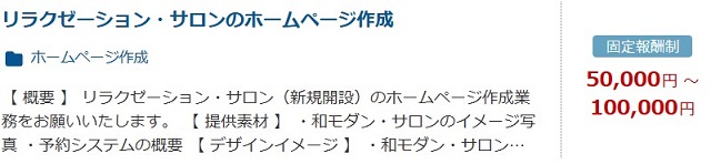 ホームページ制作の案件例