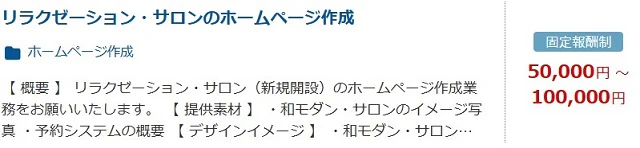 ホームページ制作の案件例