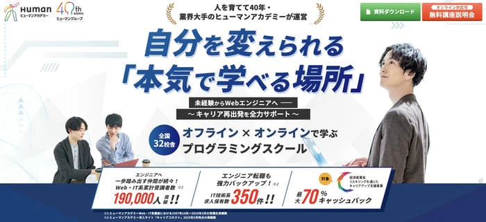 ヒューマンアカデミー