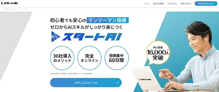 スタートAI