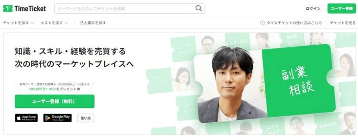 タイムチケット