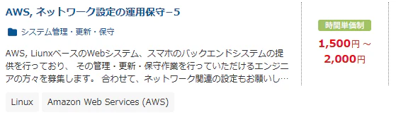 AWS ネットワーク設定の運用保守 案件例 クラウドワークス