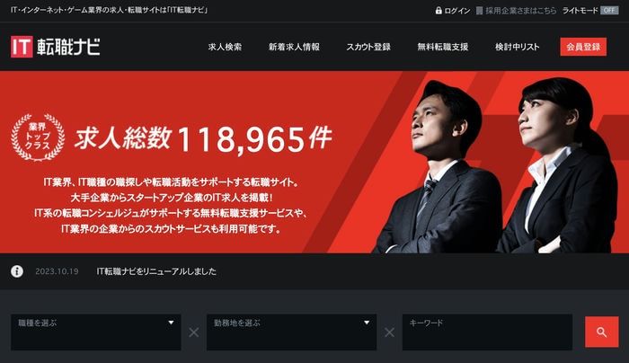 IT転職ナビ