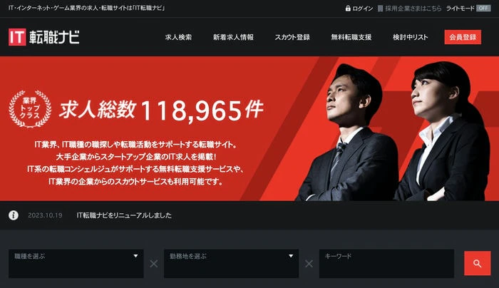 IT転職ナビ