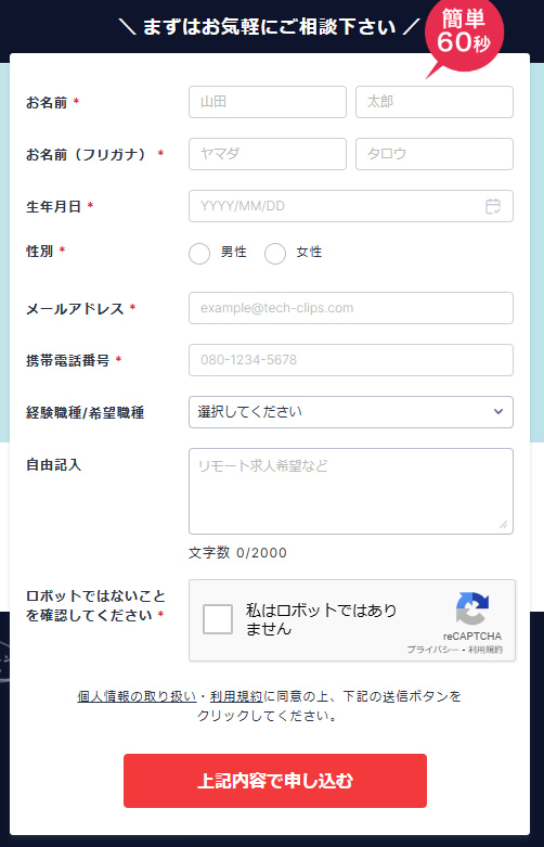 TechClipsエージェント 登録画面