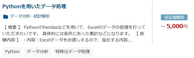 データ分析 案件例