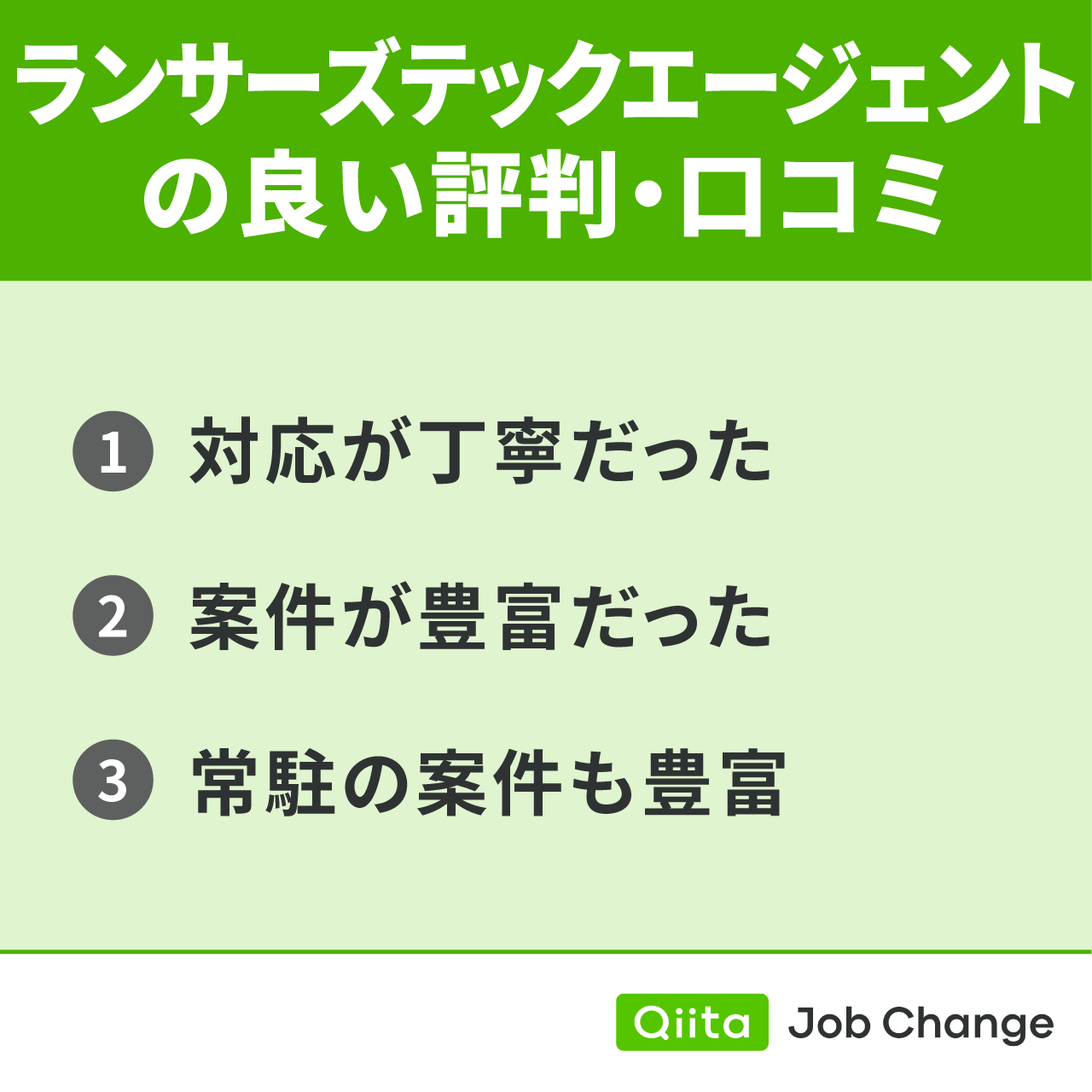 ランサーズテックエージェントの良い評判・口コミ