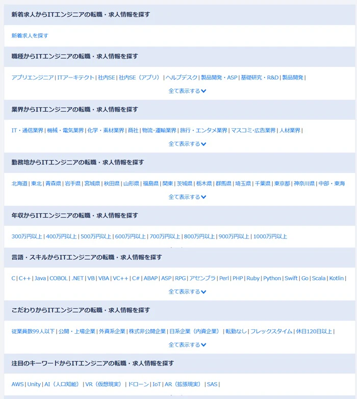 リクルートエージェントITの求人検索画面
