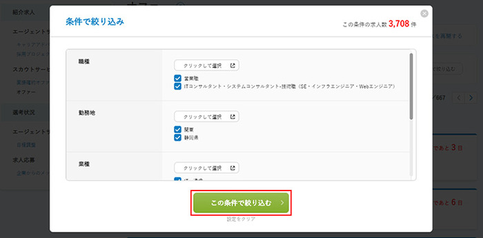 doda スカウト 絞り込み