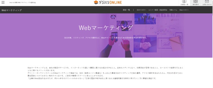 デジハリONLINE