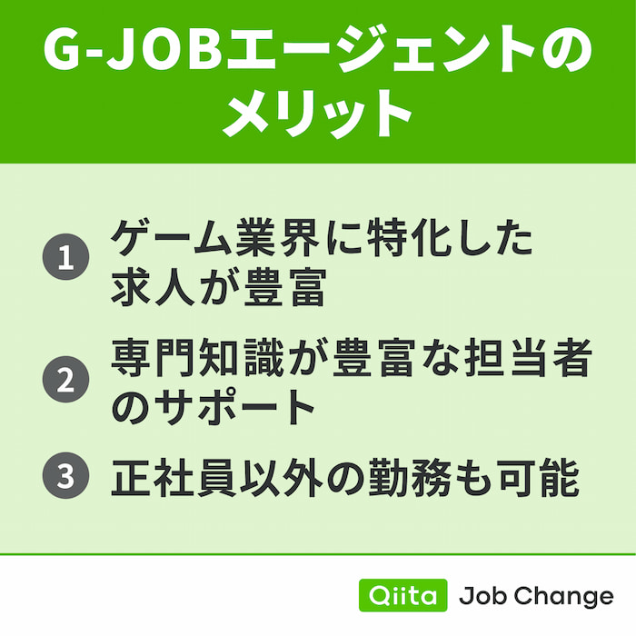 G-JOBエージェントを利用するメリット