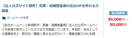 ホームページ制作 案件例