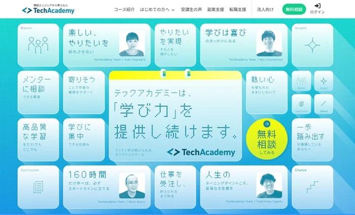 テックアカデミー
