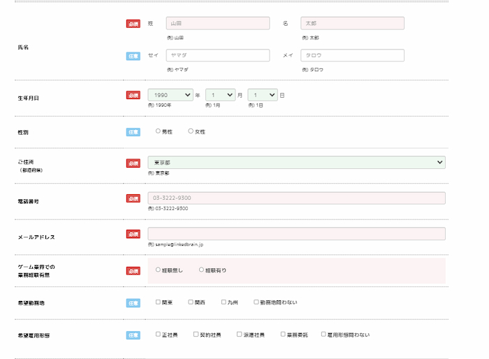 G-JOBエージェントの会員登録フォーム