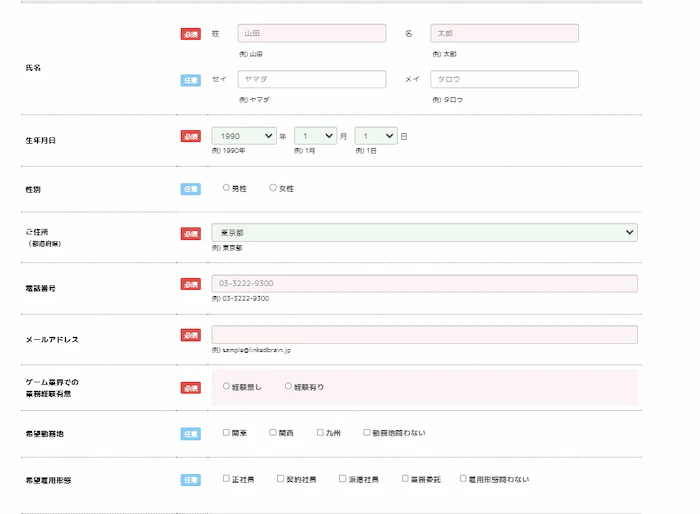 G-JOBエージェントの会員登録フォーム