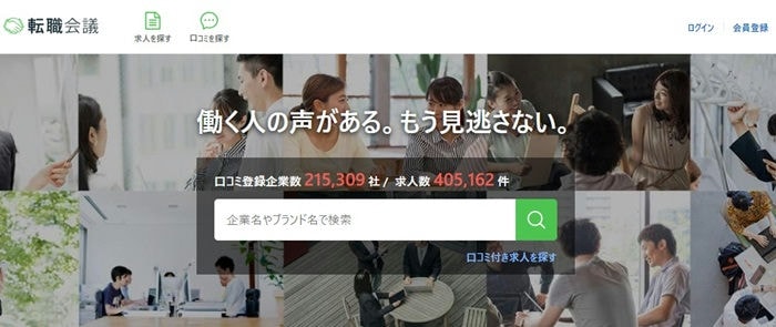 転職会議