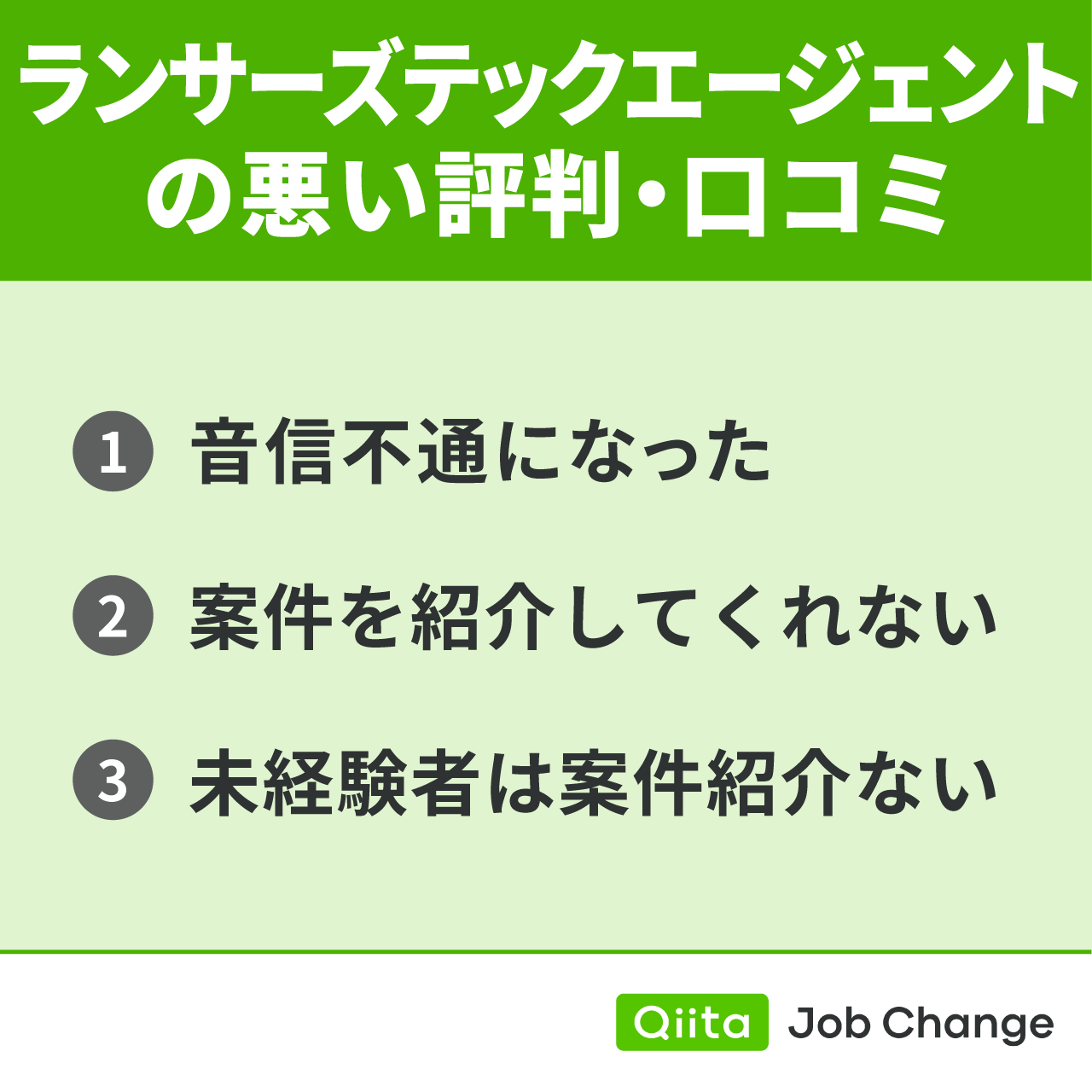 ランサーズテックエージェントの悪い評判・口コミ