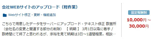 Webサイトの修正・更新 案件例
