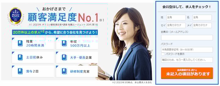 doda 会員登録